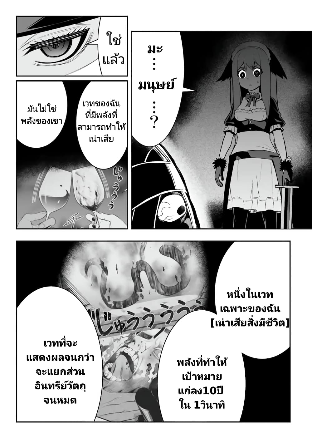 Tensei Ouji ga Gensaku Chishiki de Sekai Saikyou ตอนที่ 8.1 (14)